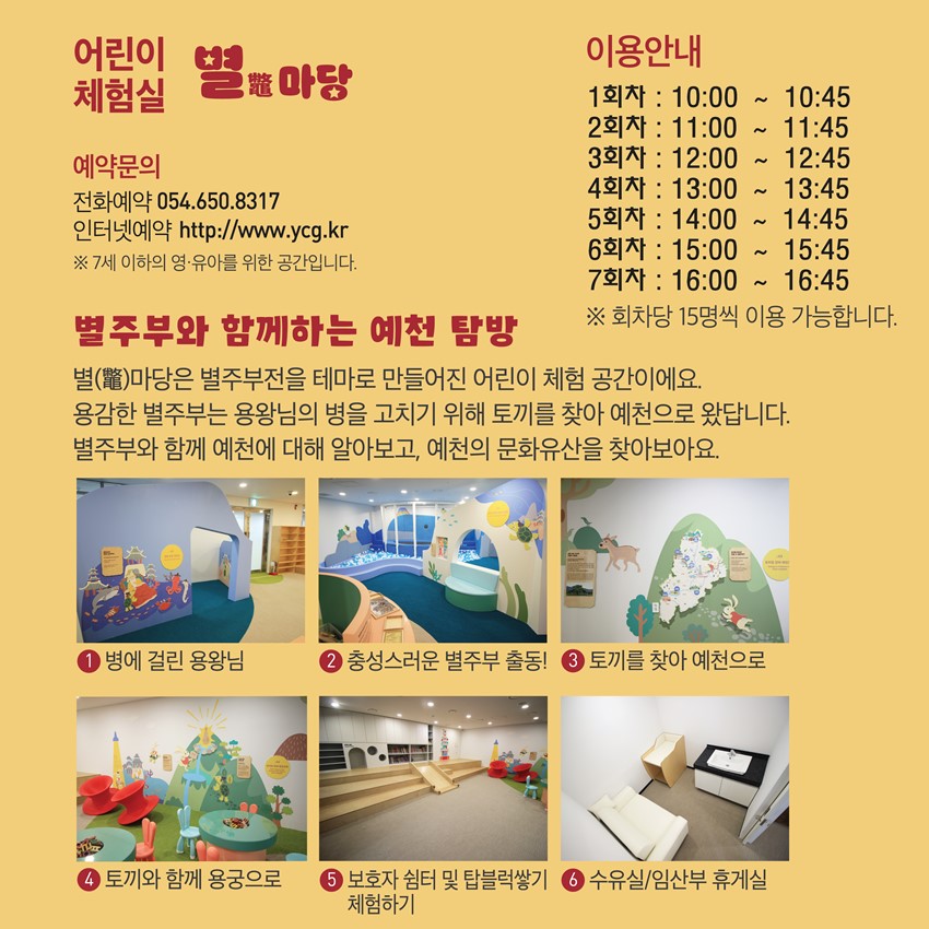 1.어린이체험실 이용시간 및 이용방법 변경 안내